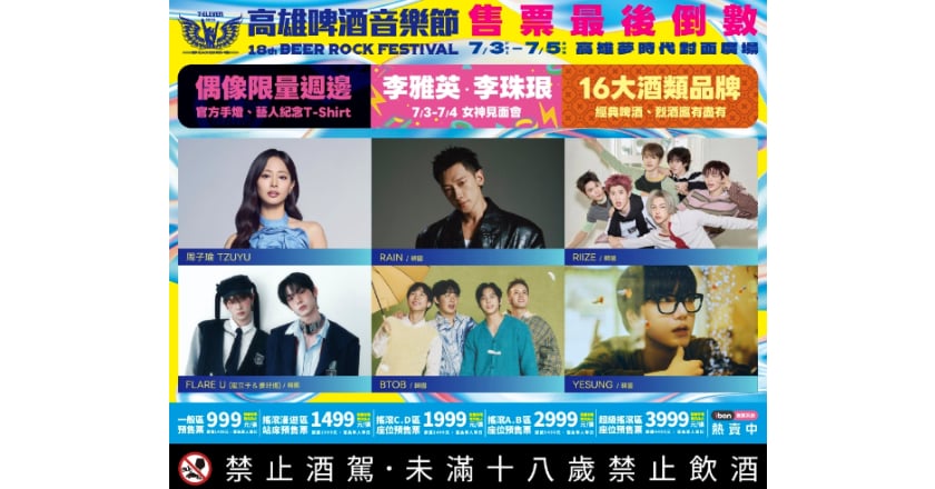 周子瑜返台首度SOLO表演 高雄啤酒音樂節3日登場